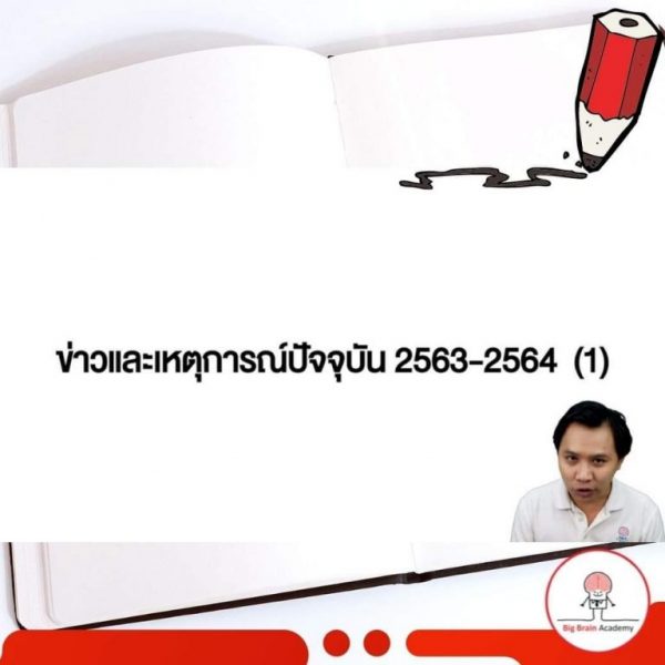 ข่าวสังคมสอบเข้าม.1