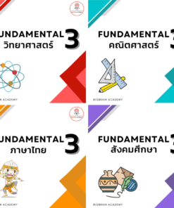 Fundamental3  4วิชา สาธิตปทุมวัน (หลักสูตรปกติ)