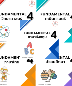 Fundamental4  5วิชา (หลักสูตร2สาธิต)
