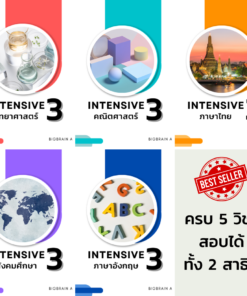 Intensive3  5วิชา (หลักสูตร2สาธิต)