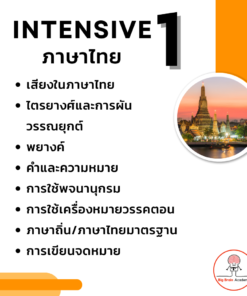 Alternative view of Intensive 1 ภาษาไทย