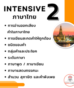 Alternative view of Intensive 2 ภาษาไทย