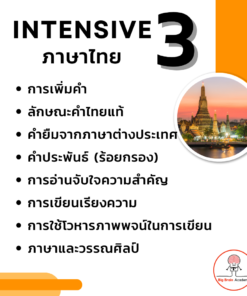 Alternative view of Intensive 3 ภาษาไทย