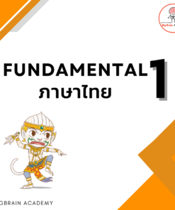 Fundamental 1 ภาษาไทย