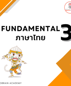 Fundamental 3 ภาษาไทย
