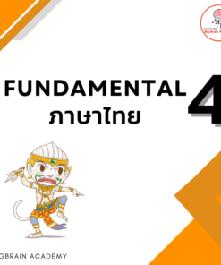 Fundamental 4 ภาษาไทย