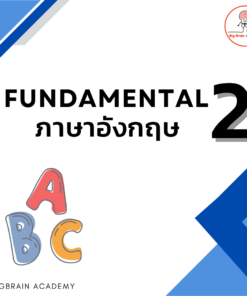 Fundamental 2 ภาษาอังกฤษ