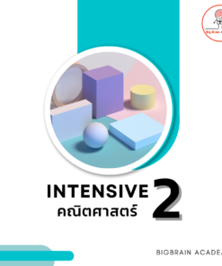 Intensive 2 คณิตศาสตร์