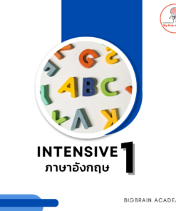 Intensive 1 ภาษาอังกฤษ