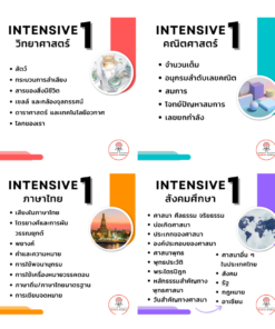 Alternative view of Intensive1  4วิชา สาธิตปทุมวัน (หลักสูตรปกติ)