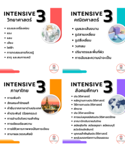 Alternative view of Intensive3  4 วิชา สาธิตปทุมวัน (หลักสูตรปกติ)
