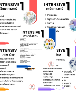 Alternative view of Intensive1  5 วิชา (หลักสูตร2สาธิต)