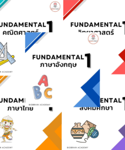Fundamental1 5 วิชา (หลักสูตร2สาธิต)