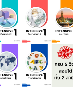 Intensive1  5 วิชา (หลักสูตร2สาธิต)