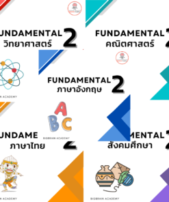 Fundamental2  5 วิชา (หลักสูตร2สาธิต)