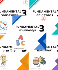 Fundamental3  5วิชา (หลักสูตร2สาธิต)