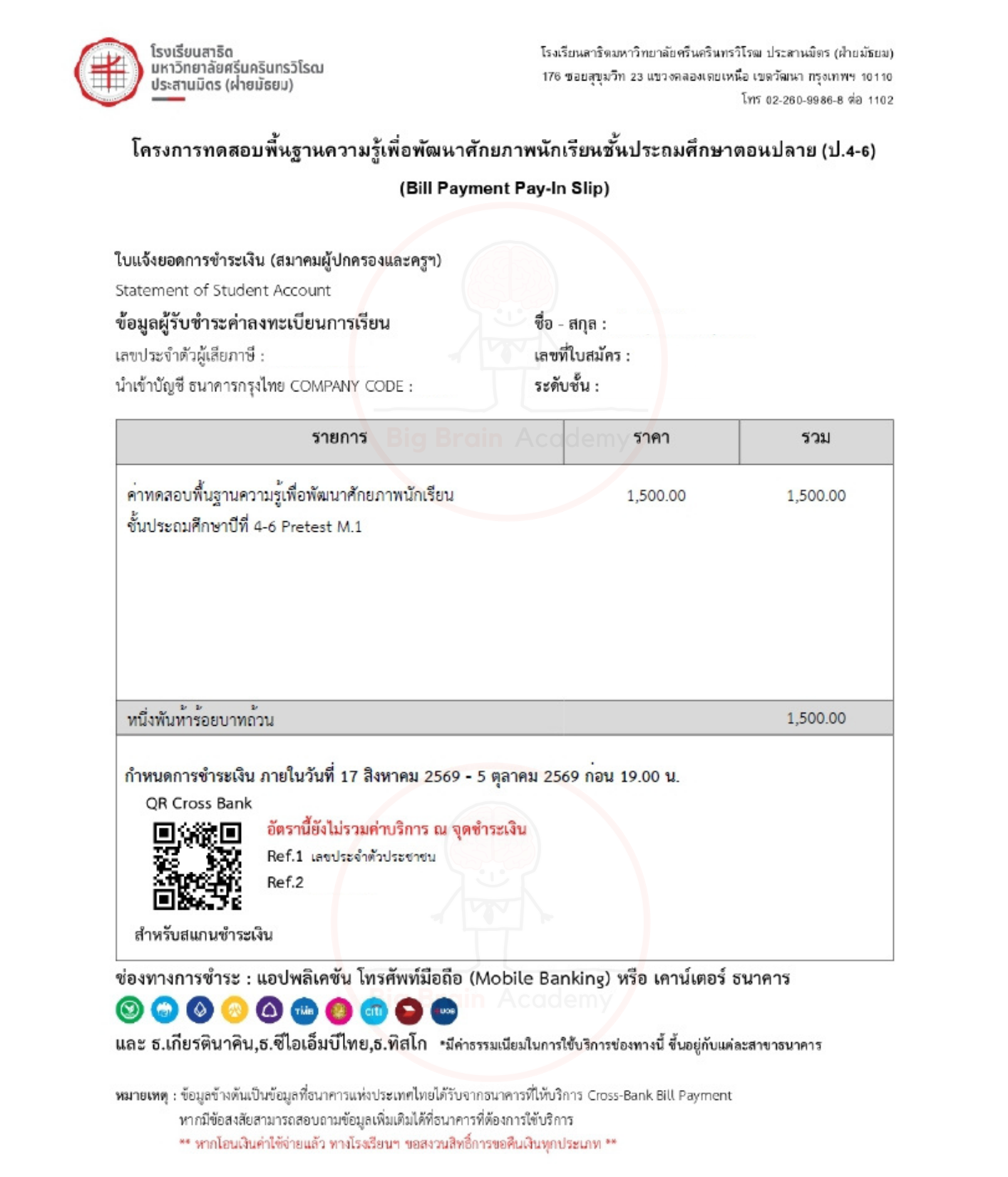 ใบแจ้งยอดการชำระเงิน Bill Payment Pay-In Slip หลักสูตรปกติ