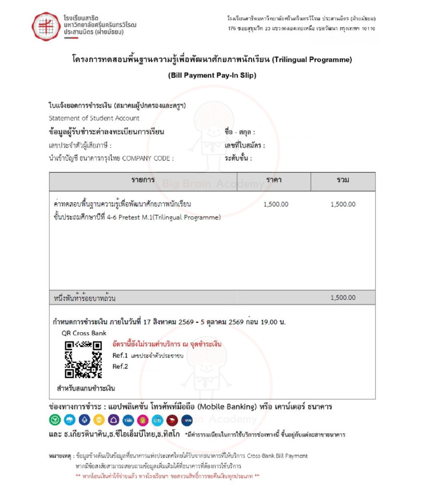 ใบแจ้งยอดการชำระเงิน Bill Payment Pay-In Slip หลักสูตรไตรภาษา