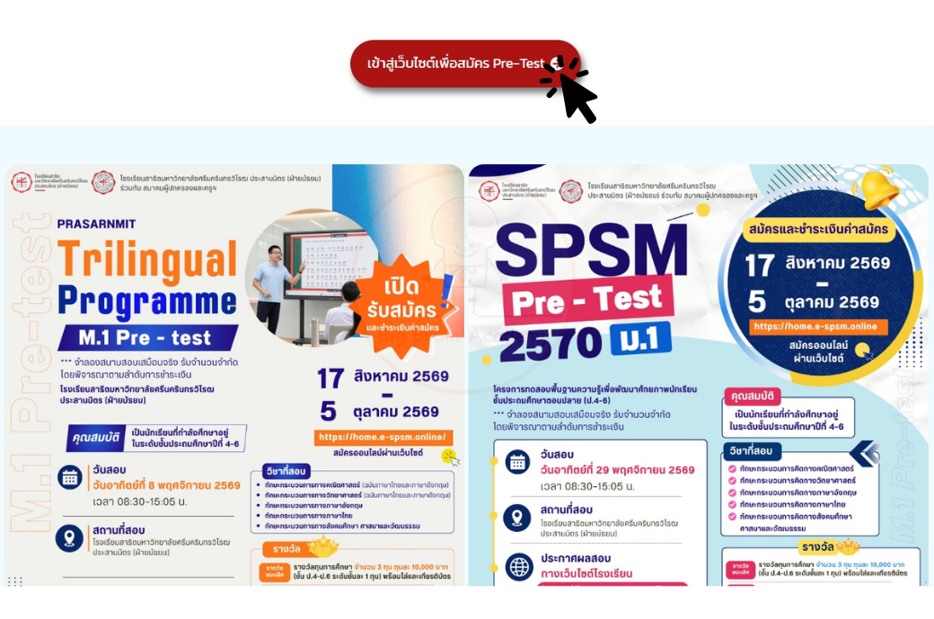 หน้าแรกระบบ SPSM Pre-Test M.1 แสดงเมนูบริการทั้ง 6 เมนู