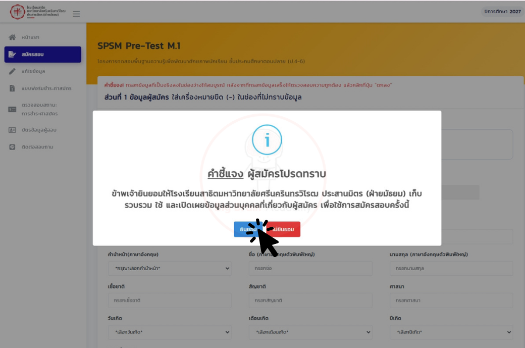 กล่องคำชี้แจงขอความยินยอมใช้ข้อมูลส่วนบุคคล PDPA