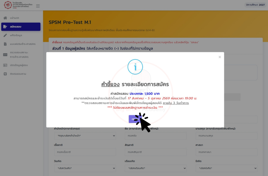 กล่องคำชี้แจงรายละเอียดการสมัคร ค่าสมัครประเภทละ 1,500 บาท